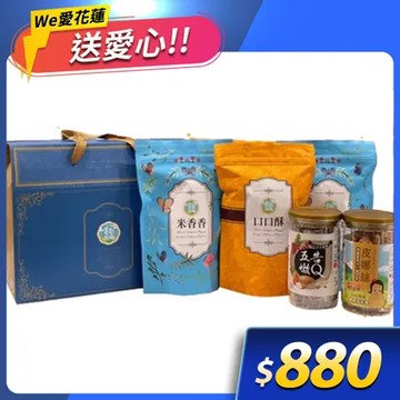 【喜歡采風】經典好禮6件組~2包口口酥/2包米香香/杏仁酥1罐/黑芝麻軟糖1罐