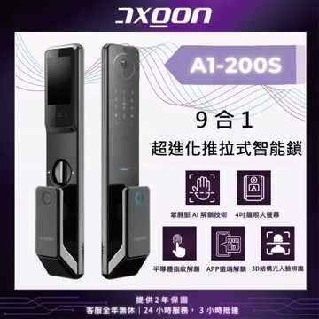 【AXGON】A1-200S 無鎖畏 9合1推拉式智能電子鎖 (掌靜脈│人臉│指紋│卡片│密碼│APP/含安裝)