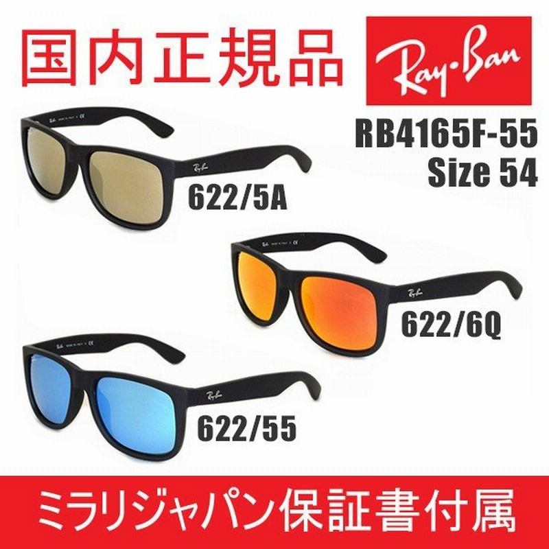 クーポン対象 国内正規品 Rayban Ray Ban レイバン サングラス Justin ジャスティン Rb4165f 622 5a 55 Rb4165f 622 6q 55 Rb4165f 622 55 55 54サイズ 通販 Lineポイント最大0 5 Get Lineショッピング