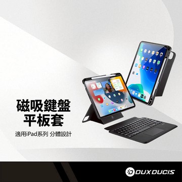 DD DK磁吸鍵盤平板套 適用iPad10.2/11 Pro11/13 Air13 鍵盤+保護套+多角度支架 內置筆槽