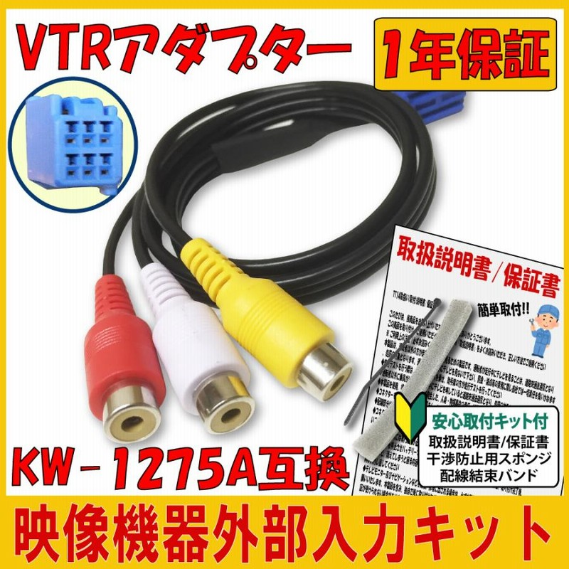 ブランド登録なし KW-1275A 同等品 VTR外部入力ケーブル イクリプス ECLIPSE AVN9904HD 対応 アダプター ビデオ接続コード 全長150cm カーナビ 映像 音声