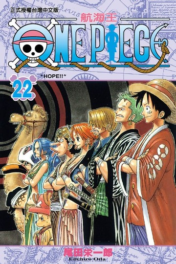 【電子書】ONE PIECE～航海王～ (22)