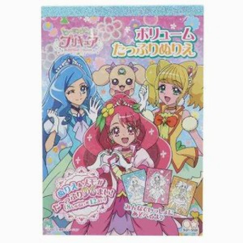 ヒーリングっどプリキュア 塗り絵 B6 ボリュームたっぷり ぬりえ 知育玩具 アニメキャラクター グッズ メール便可 通販 Lineポイント最大1 0 Get Lineショッピング