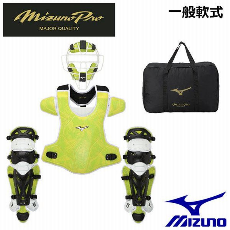 2022秋冬 ミズノ MIZUNO 一般軟式野球用 軟式捕手防具3点セット 2022 