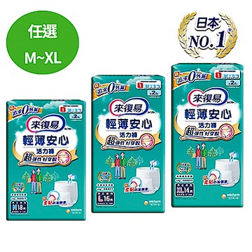 來復易 輕薄安心活力褲/箱購(M~XL可選)