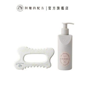 【阿嬤的配方】漫步雲端按摩組｜精油按摩乳1瓶+火山石推拿按摩板｜多功能5曲面｜推拿放鬆 刮痧循環