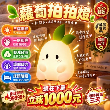 限時下殺📣蘿蔔拍拍燈 type-c充電拍拍燈 臥室拍拍燈 暖光小夜燈 可充電拍拍燈 三檔變光拍拍燈 可愛拍拍燈 小夜燈