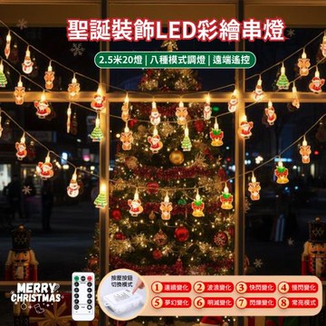 【APEX】聖誕裝飾LED彩繪串燈2.5米 (裝飾 擺飾 道具拍照 派對 節慶 裝飾 聖誕節)