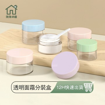 莫蘭迪色 面霜分裝瓶 分裝瓶 粉底液分裝瓶 膏霜分裝盒 乳液分裝瓶 化妝品分裝盒 眼霜 乳液 粉底液 面霜分裝盒 淘淘屋