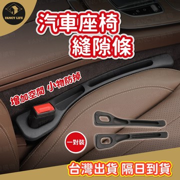 蝦皮隔日到貨【台灣現貨免運 汽車座椅縫隙條】汽車縫隙塞 座椅縫隙收納 汽車縫隙條 座椅縫隙塞 汽車座椅收納 汽車縫隙墊