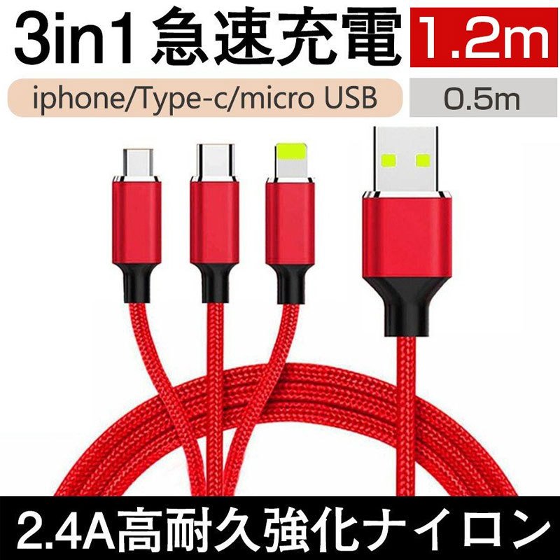 1年保証』 3in1 充電ケーブル ブルー iPhone Type-C Micro-B