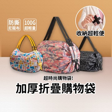 折疊環保購物袋