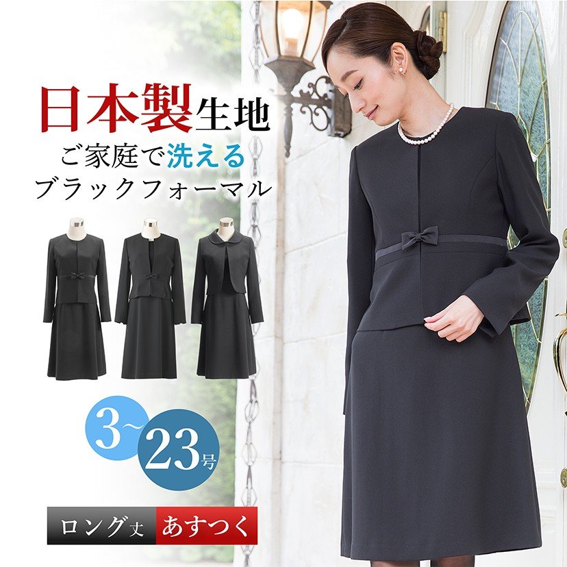 喪服 レディース 50代 ロング丈 ブラックフォーマル スーツ 礼服 ワンピース 女性 入学式 代 30代 40代 大きいサイズ 小さいサイズ 洗える 試着チケット対象 通販 Lineポイント最大0 5 Get Lineショッピング