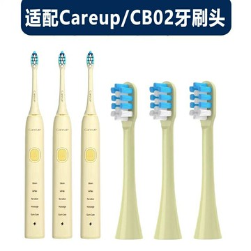 適配careup電動牙刷頭替換頭通用顧上黃色CB02cb02型號成人刷頭