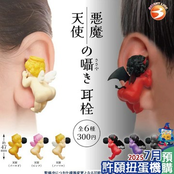 【許願扭蛋機】『現貨』 天使與惡魔的低語造型耳塞 全6種 扭蛋 轉蛋 Bright Link
