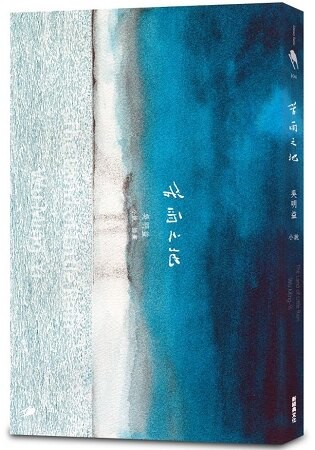 苦雨之地