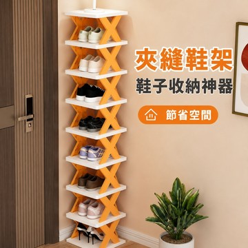 夾縫鞋架 簡易組裝 窄縫夾縫【日式多層窄型鞋架】省空間鞋架 X型交錯疊加 鞋子收納架 玄關鞋架 牆角立式鞋架【雲朵居家】