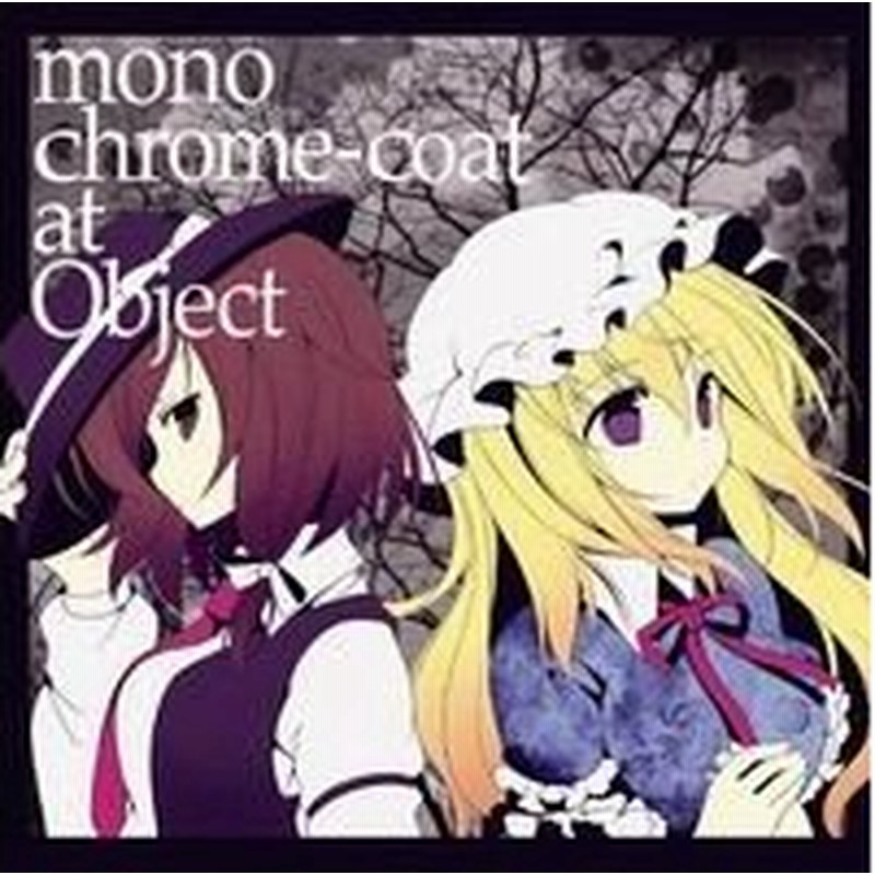 メール便選択可 オヴジェ Monochrome Coat 通販 Lineポイント最大0 5 Get Lineショッピング