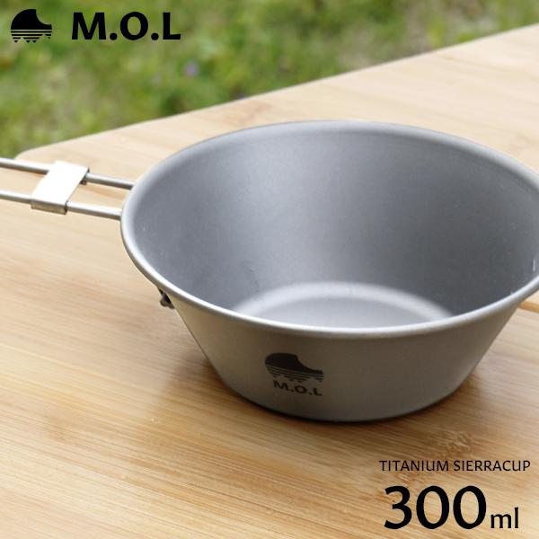 チタン シェラカップ 300ml MOL-G009 [シエラ キャンプ アウトドア バーベキュー キャンピングカップ 食器 調理器具]