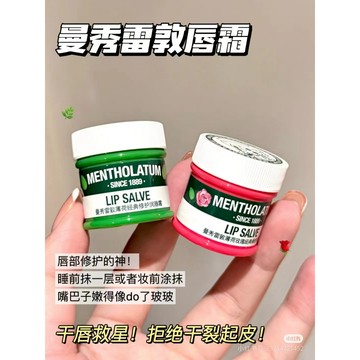 曼秀雷敦薄荷滋潤唇膏 保濕補水 淡化唇紋 去死皮唇膜 防幹裂唇霜