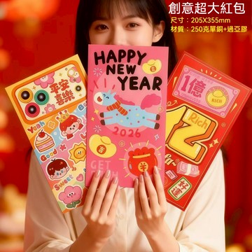 🔥臺灣現貨🔥超巨大紅包 網紅利是封 驚喜超大號利是封 超大尺寸紅包袋 生日紅包 婚慶紅包 網紅紅包袋