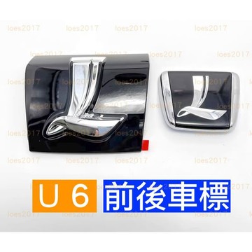 LUXGEN 納智捷 前標 後標 車頭標 尾標 頭標 貼標 車標 U6