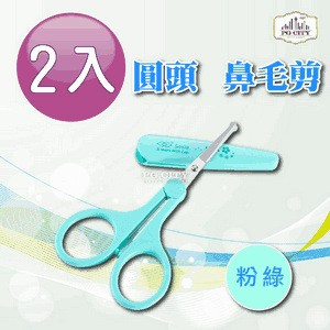 PG CITY 圓頭鼻毛小剪刀 嬰兒指甲刀 附前端安全套 粉綠色 2入組
