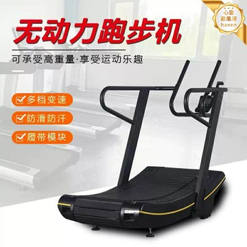 【商用免插電】弧形跑步機 商用跑步機 無動力跑步機 健身器材 健身房專用 機械可調節阻力 無助力設計 大型弧形跑臺 田徑訓練專用