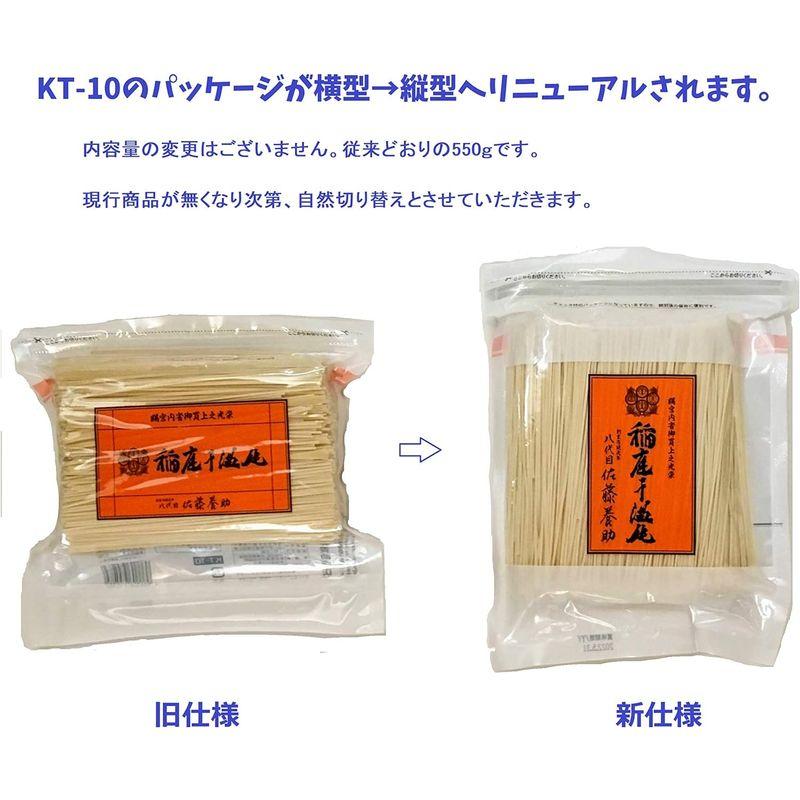 八代目佐藤養助 稲庭干饂飩切り落とし550g KT-10