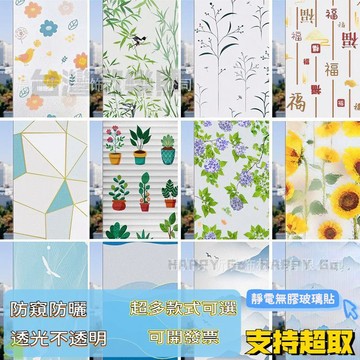 🌟靜電無膠【可超取】支持客製 靜電玻璃貼 防窺透光玻璃貼紙 加厚玻璃貼紙 遮光窗戶貼紙 透光不透明 遮光貼 窗戶防窺