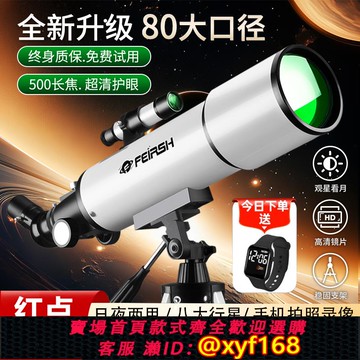 {可打統編 保固一年}天文望遠鏡專業級高倍高清全自動紅點尋星日夜兩用兒童夜視2000萬