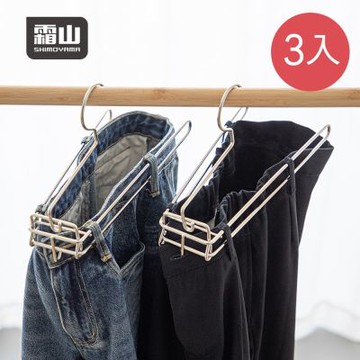 日本霜山 304不鏽鋼立體通風速乾褲架/晾褲架-3入