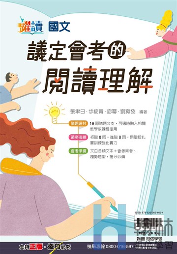 議定會考的閱讀理解