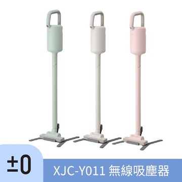 ±0 正負零 XJC-Y011 吸塵器量 無線 充電式 群光公司貨白色