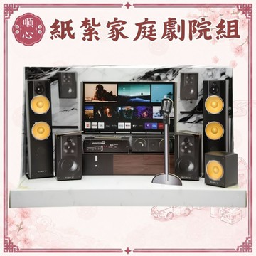 【順心】紙紮家庭劇院 紙紮音響 免運 紙紮音響 家庭劇院組 音響 紙紮