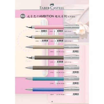 *需預訂 FABER-CASRELL輝柏 成吉思汗AMBITION繩紋系列(天然樹脂)鋼筆/鋼珠筆/原子筆荷粉色-鋼筆F頭149611