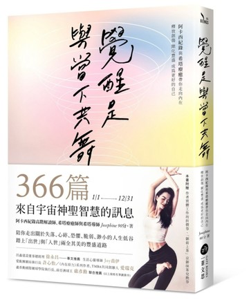 覺醒是與當下共舞：阿卡西紀錄與希塔療癒帶你走向內在，釋放創傷，顯化豐盛，成[二手書_良好]