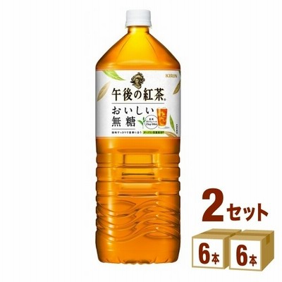 キリン 午後の紅茶 おいしい無糖 ペットボトル2L 2000ml 12本（6本×2ケース）