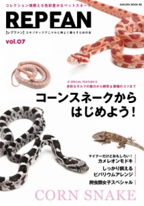  雑誌   REPFAN Vol.7 サクラムック