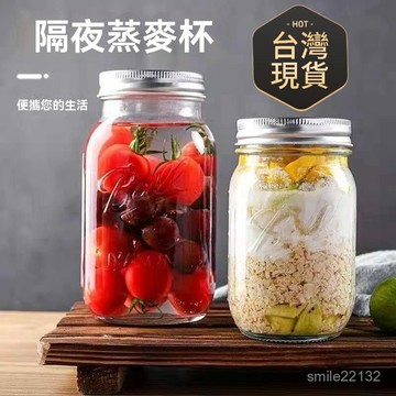 臺灣🙌8H出🔥【1308人收藏】隔夜玻璃透明刻度密封罐奶昔燕麥早餐杯 牛奶杯家用便攜 玻璃玻璃透明密封罐 刻度罐優格罐