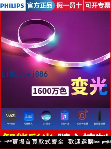 【物美價廉】飛利浦燈帶條led燈條客廳變色氛圍家用吊頂嵌入式線形燈高壓220v