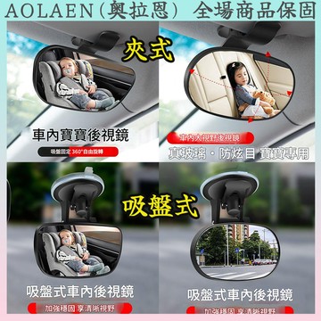 【24H出貨】吸盤式寶寶觀察鏡 寶寶鏡子 車上 寶寶後視鏡 寶寶後照鏡 車後鏡 嬰兒觀察鏡 汽座後照鏡