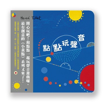 點點玩聲音[二手書_良好]
