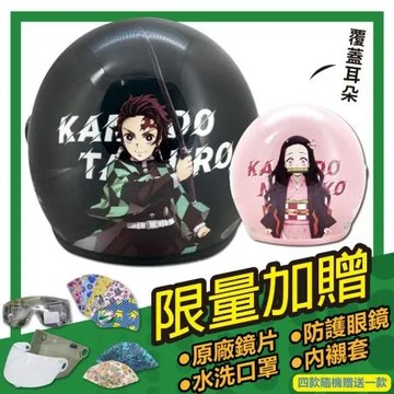 【S-MAO】正版卡通授權 鬼滅之刃 炭治郎 禰豆子 兒童安全帽 3/4半罩(安全帽 E1)