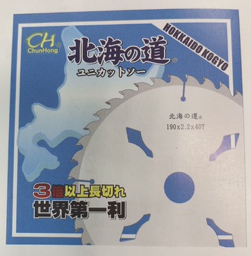 北海之道 鋁用鋸片 10吋-14吋