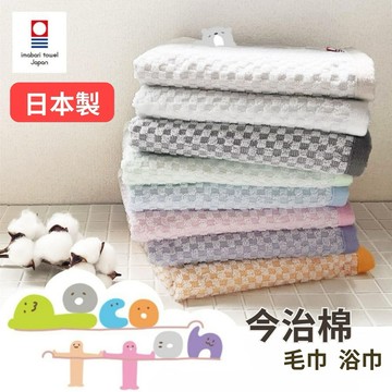 [SUMI選物] 今治毛巾 浴巾 [棋盤格今治毛巾] 今治浴巾 毛巾 快乾浴巾