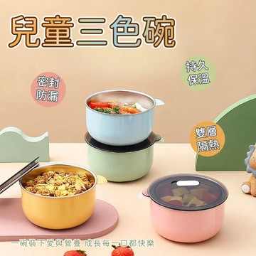 兒童三色碗 兒童餐具 兒童碗 幼兒園三色碗 幼兒園餐碗 幼稚園碗 兒童餐碗 幼兒園碗 幼兒園餐碗 幼兒園餐具