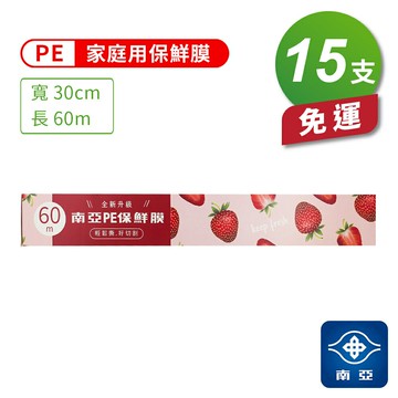 南亞 PE 保鮮膜 家庭用 (30cm*60m) (全新升級) (15支) 免運費