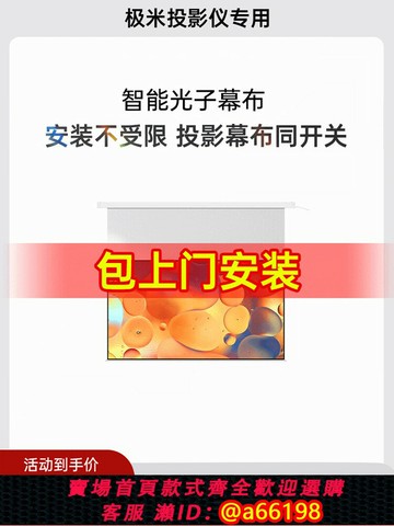 【台灣公司 可開發票】適用于極米100英寸電動遙控智能光子幕布 16:9高清投影懸浮幕布一鍵聯動極米投影儀堅果家用超高清掛墻投影布