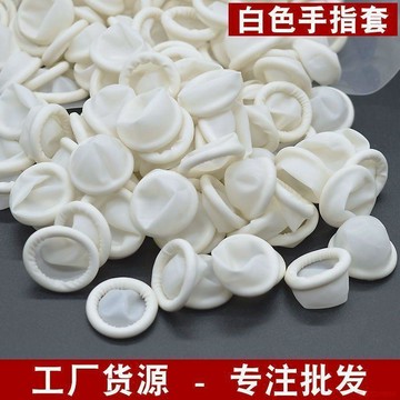 桃園出貨✨一次性白色橡膠手指套無塵加厚防滑防痛乳膠耐磨美容美甲指頭套